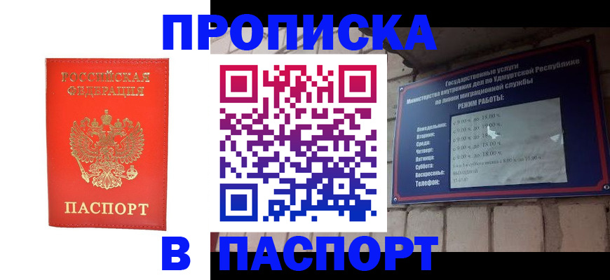 прописка в квартире в Шимановске