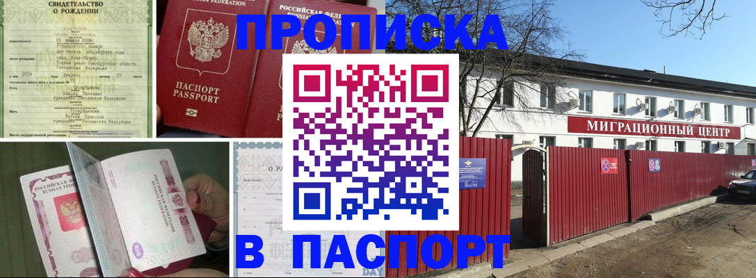 регистрация в Шимановске