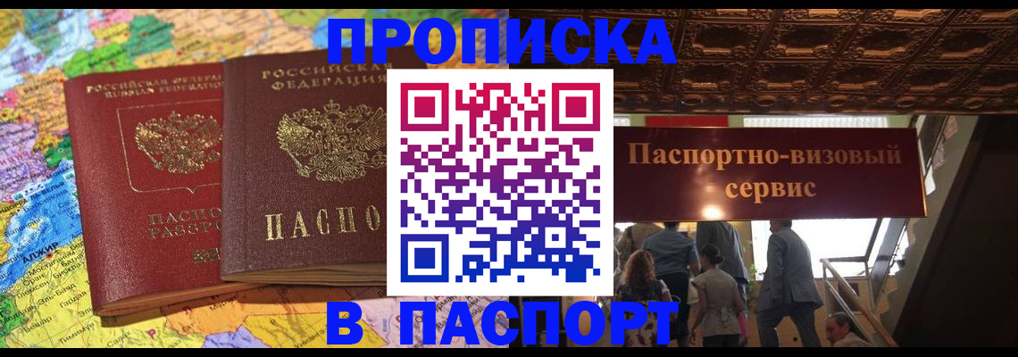 прописка иностранных граждан в Шимановске