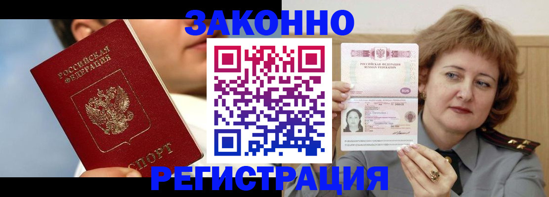 регистрация в Шимановске