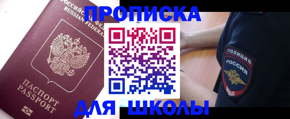 прописка штамп в Шимановске