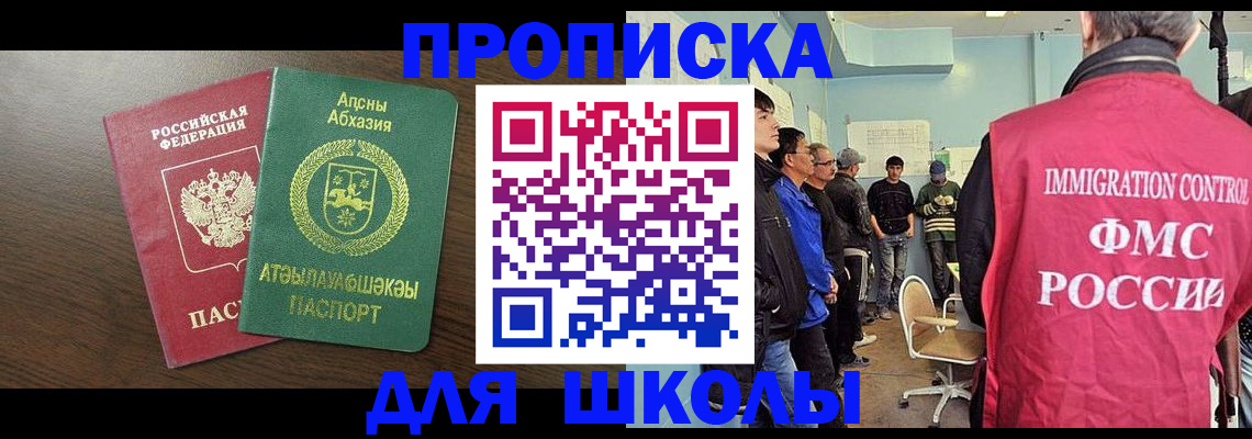 купить прописку в Шимановске
