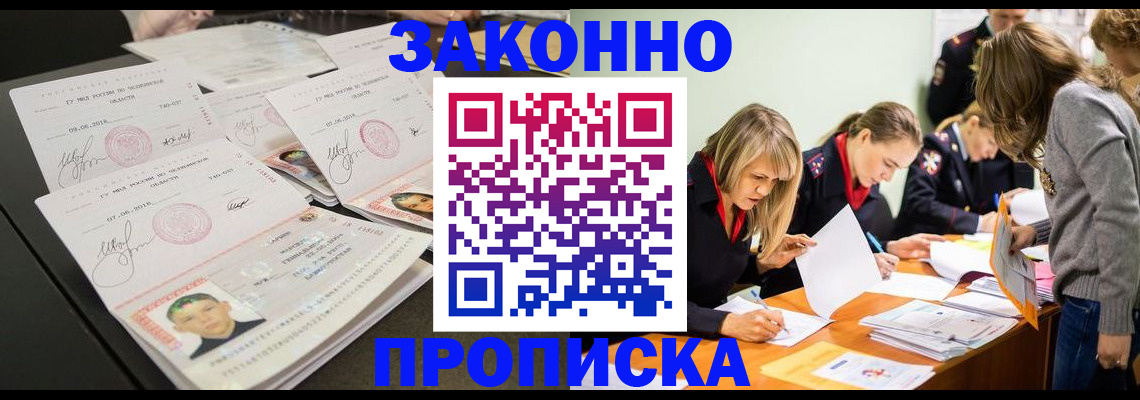 прописка поиск в Шимановске